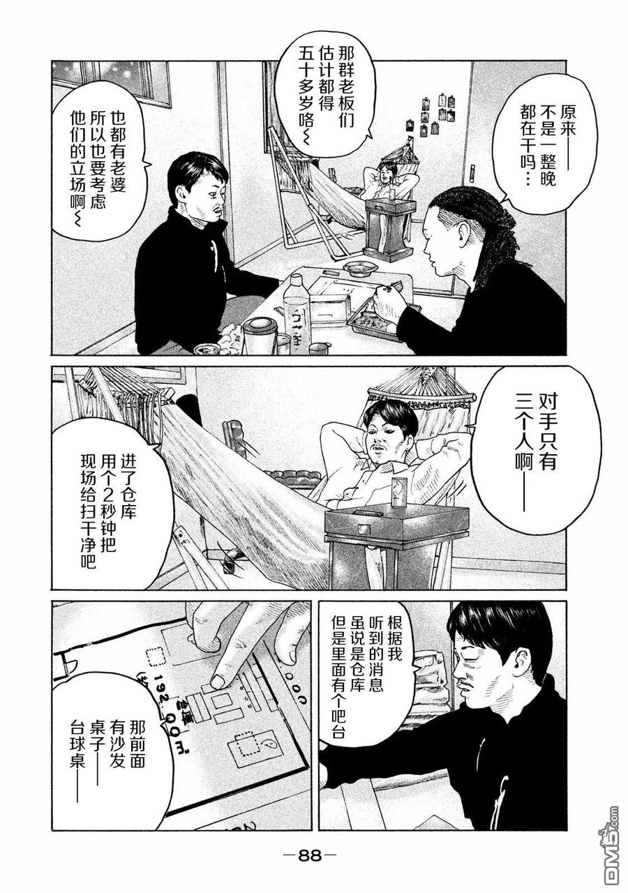 《寓言杀手》第167话 第12页