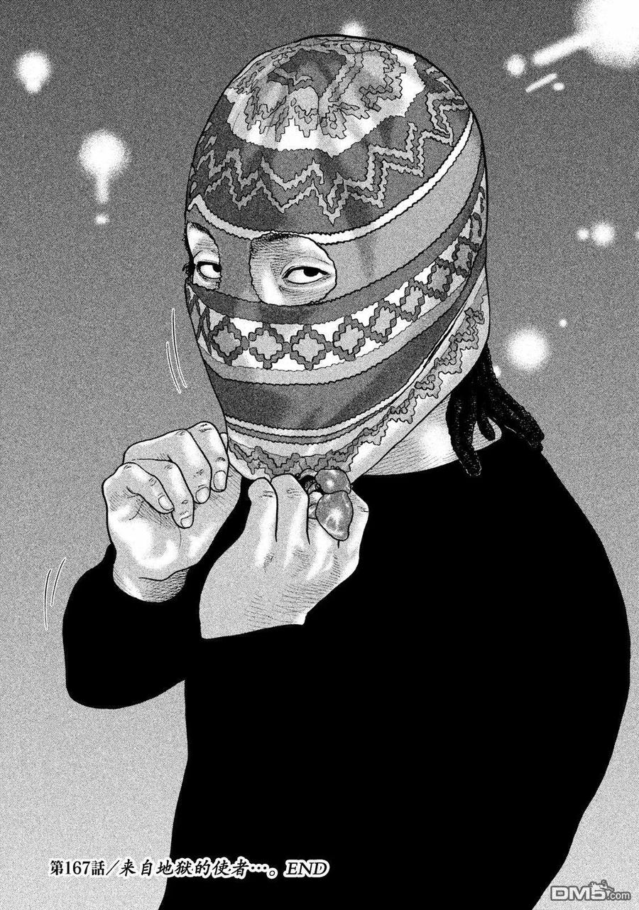 《寓言杀手》第167话 第18页