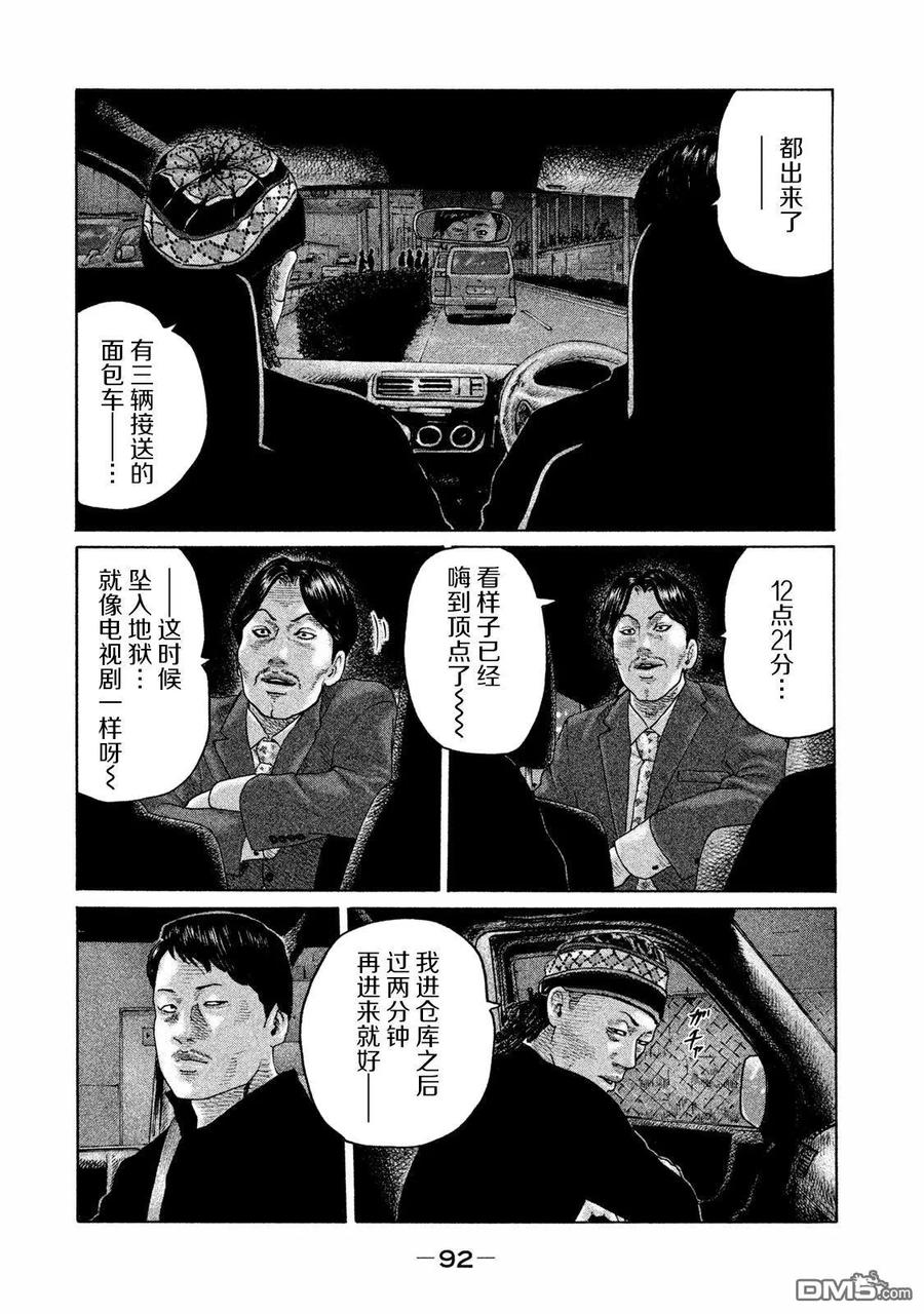《寓言杀手》第167话 第16页