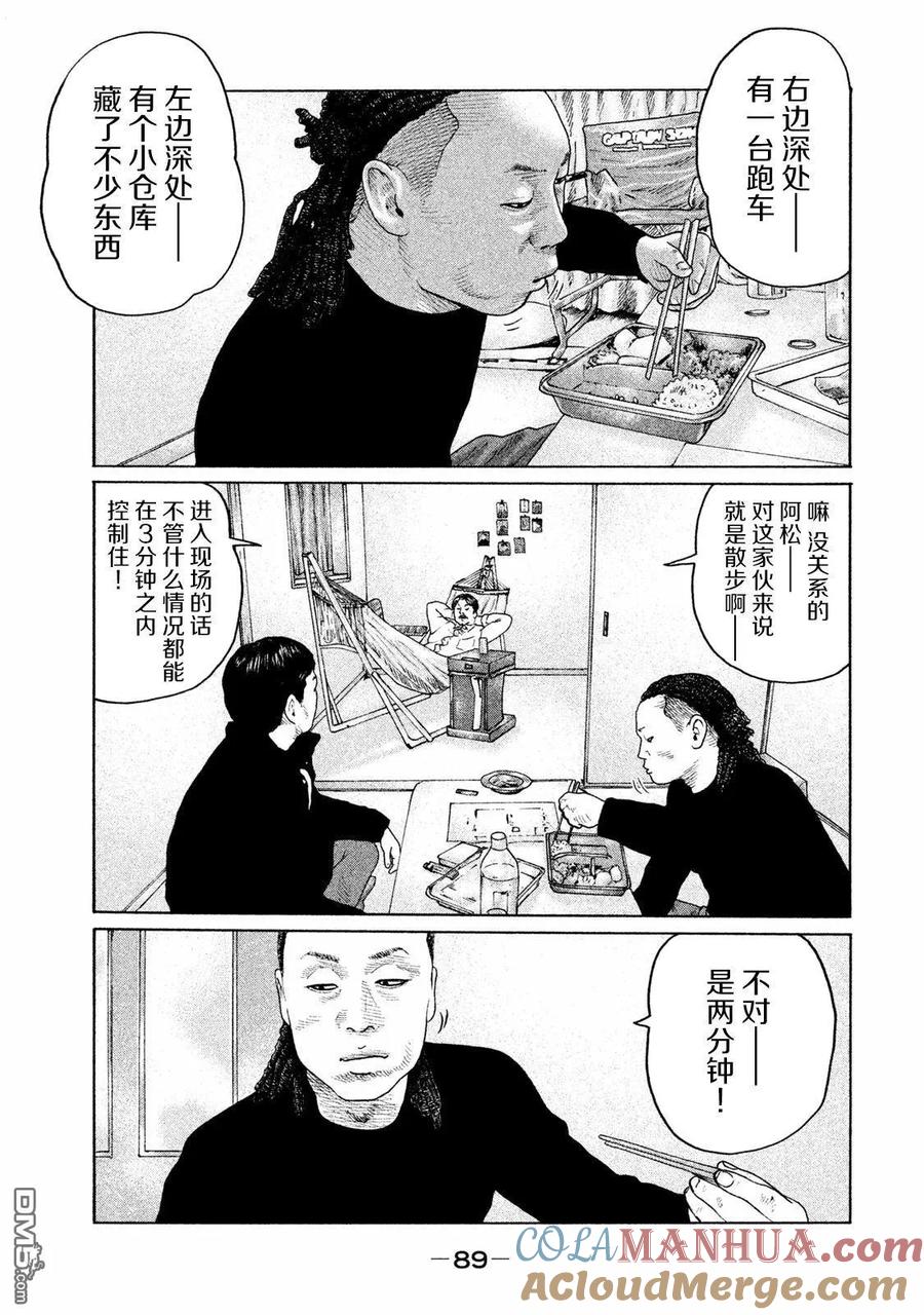 《寓言杀手》第167话 第13页