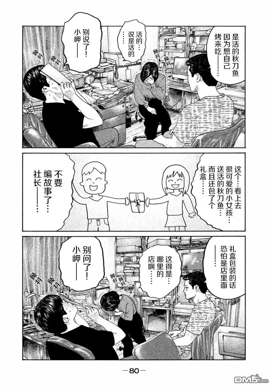 《寓言杀手》第167话 第4页