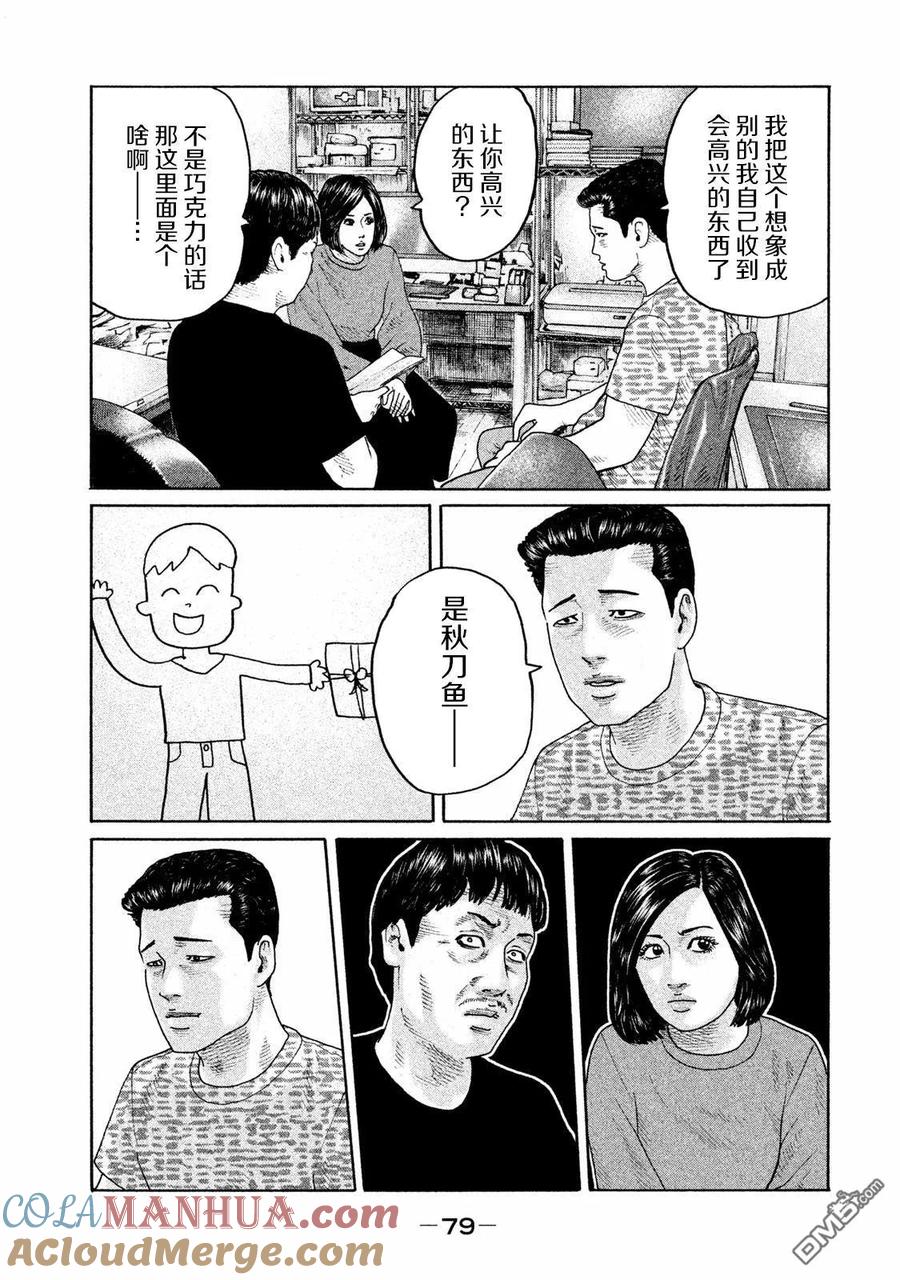 《寓言杀手》第167话 第3页
