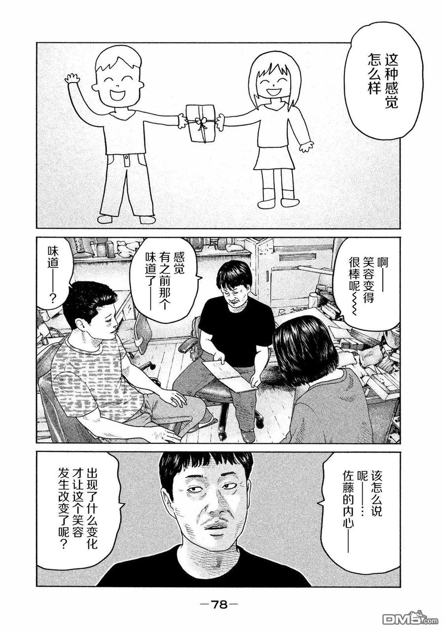 《寓言杀手》第167话 第2页