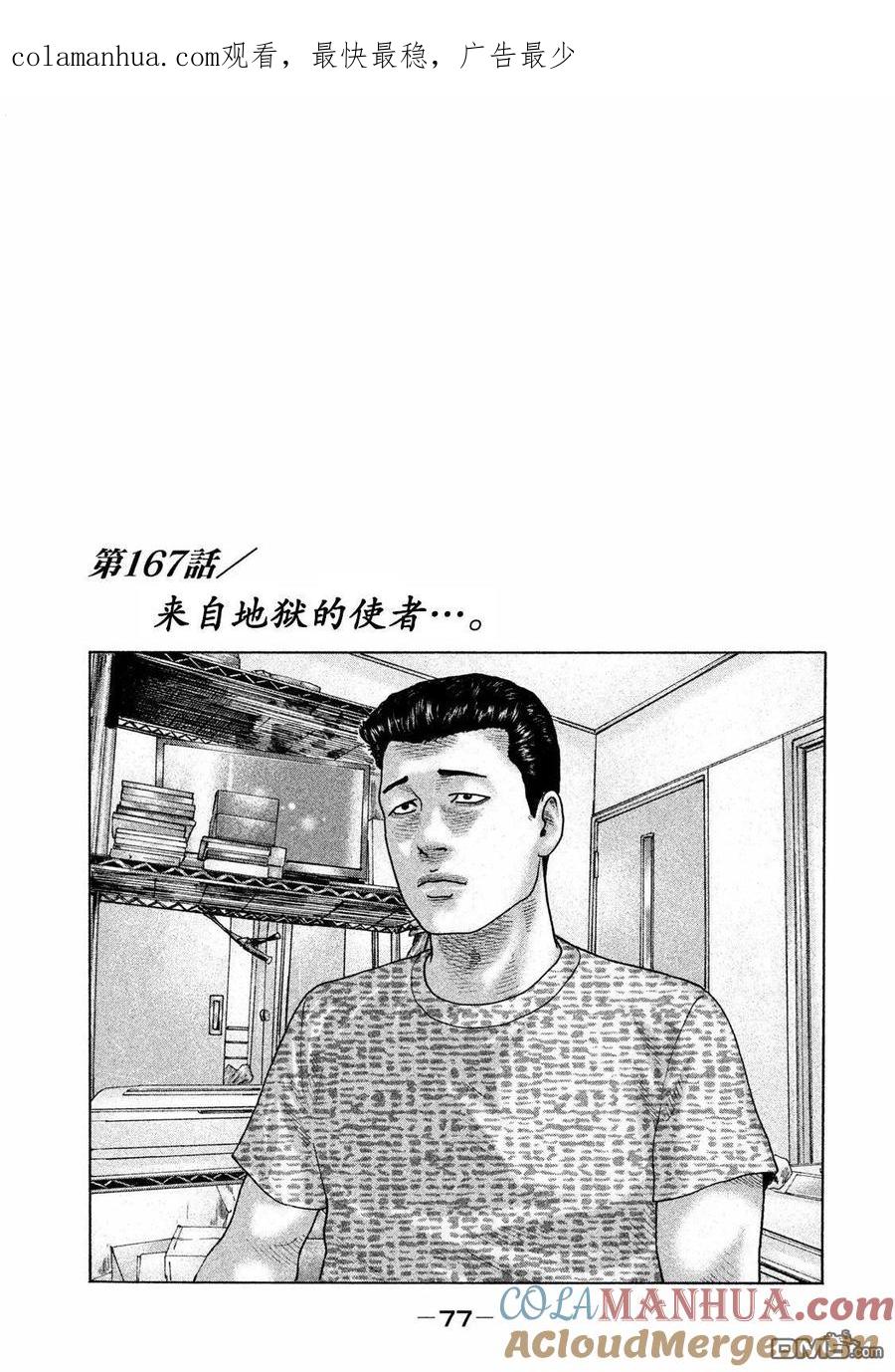 《寓言杀手》第167话 第1页