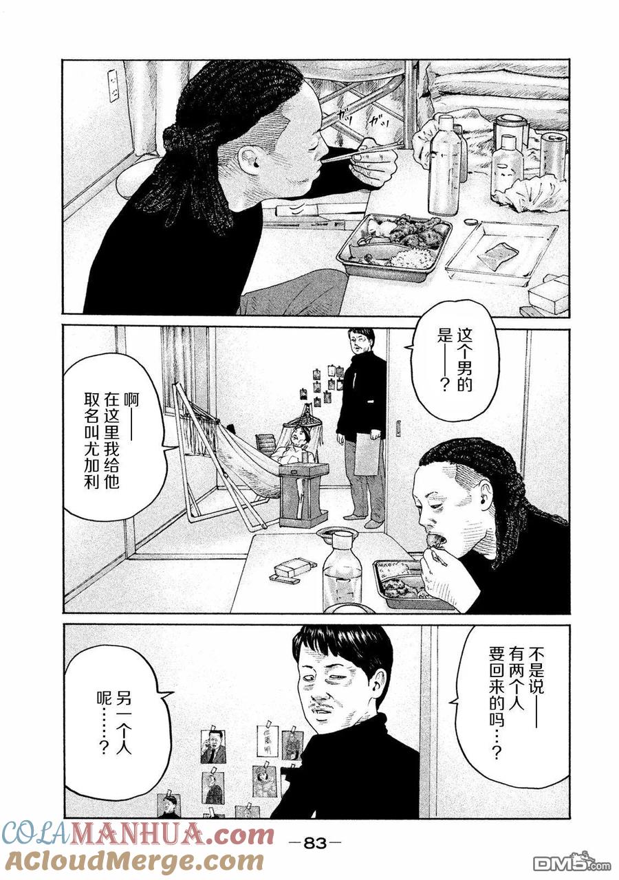 《寓言杀手》第167话 第7页