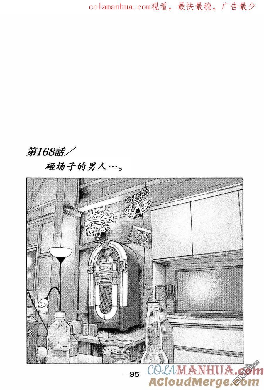 《寓言杀手》第168话 第1页