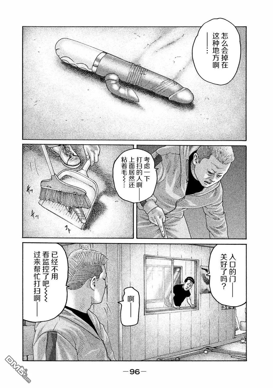《寓言杀手》第168话 第2页