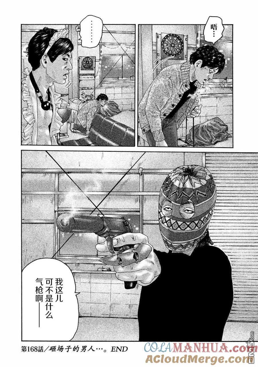 《寓言杀手》第168话 第17页