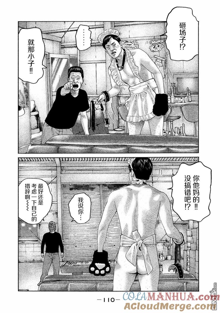 《寓言杀手》第168话 第15页