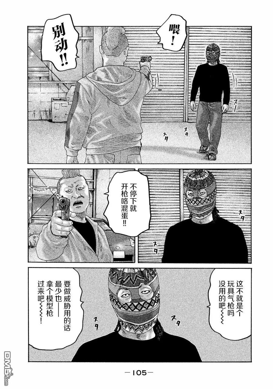 《寓言杀手》第168话 第10页