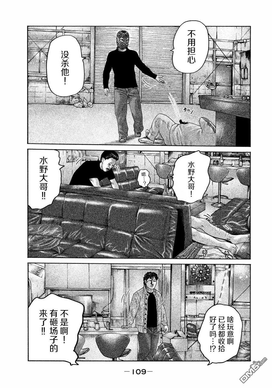 《寓言杀手》第168话 第14页