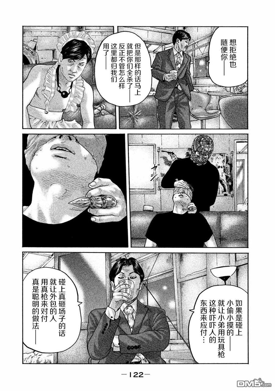 《寓言杀手》第169话 第10页