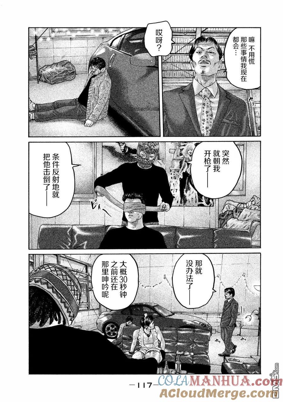《寓言杀手》第169话 第5页