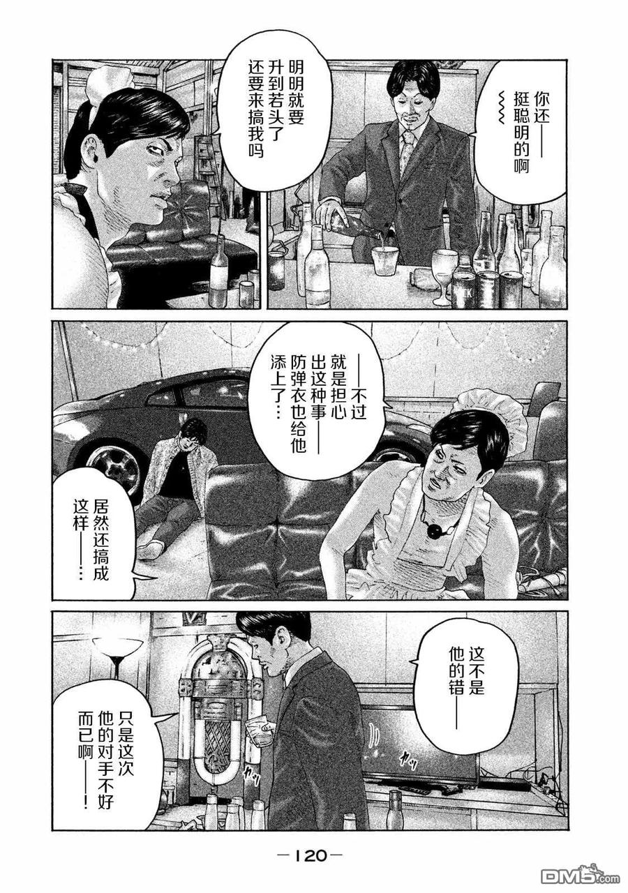 《寓言杀手》第169话 第8页