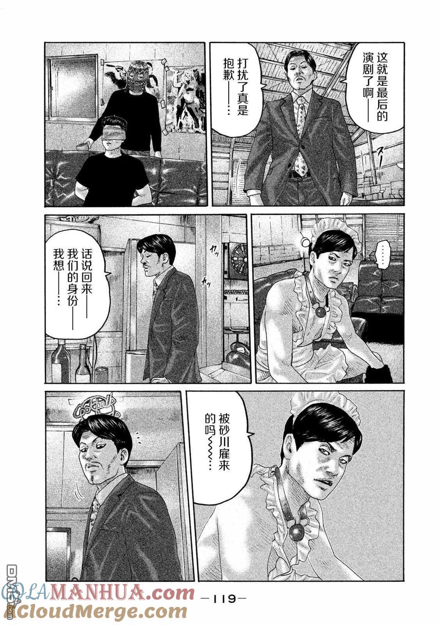 《寓言杀手》第169话 第7页