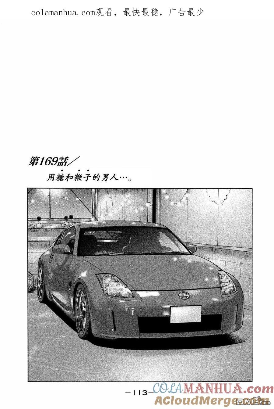 《寓言杀手》第169话 第1页