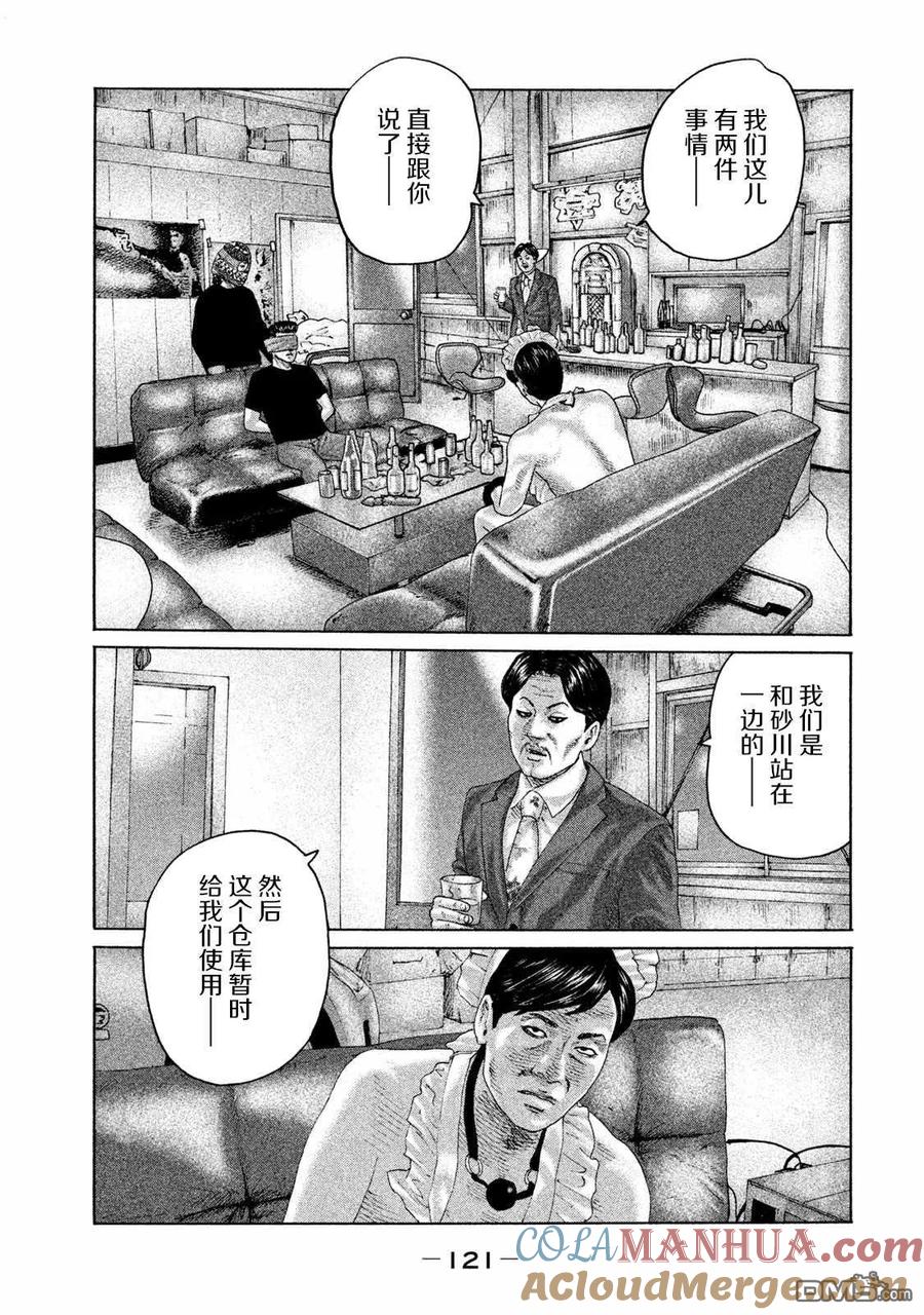 《寓言杀手》第169话 第9页
