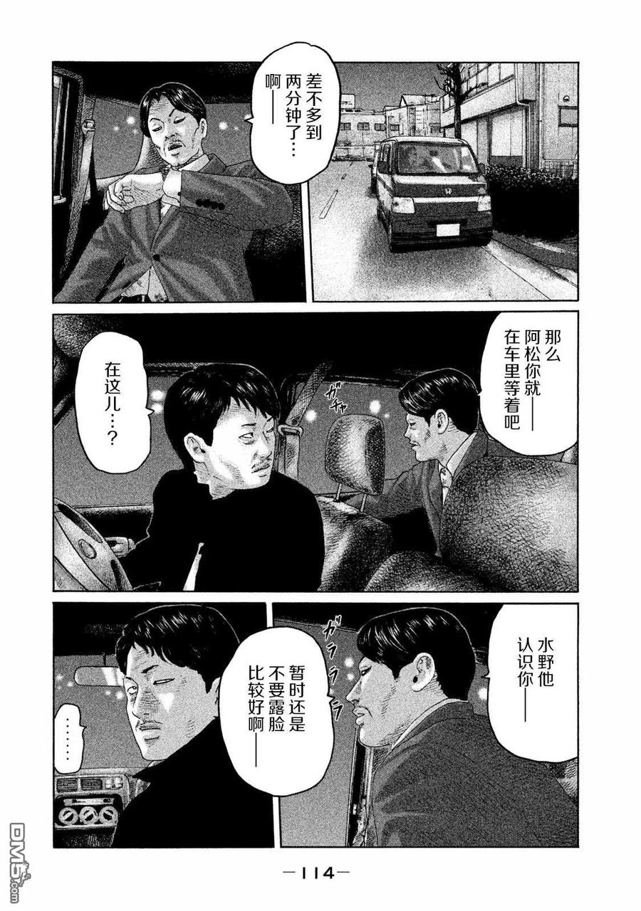 《寓言杀手》第169话 第2页
