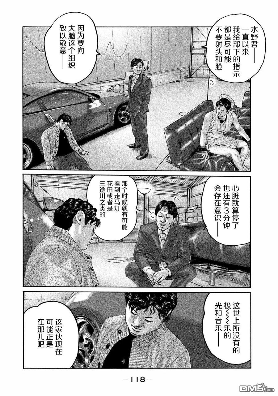 《寓言杀手》第169话 第6页