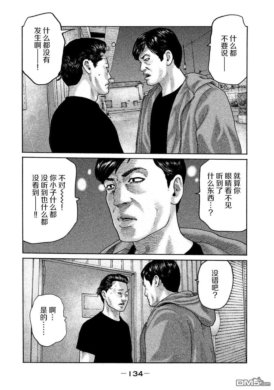 《寓言杀手》第170话 第4页