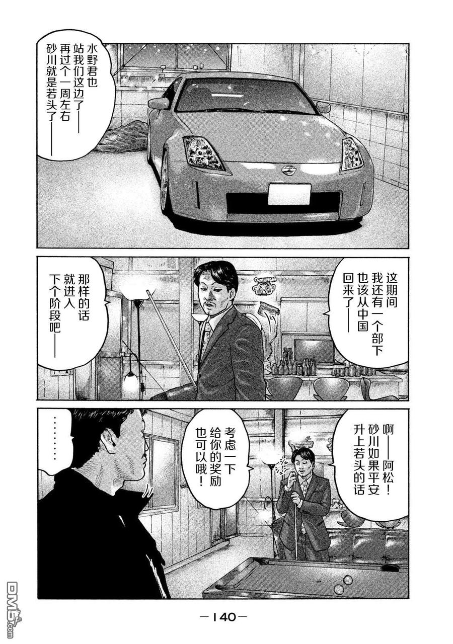 《寓言杀手》第170话 第10页