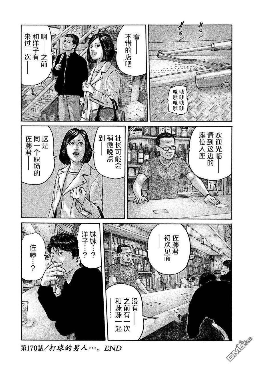 《寓言杀手》第170话 第18页
