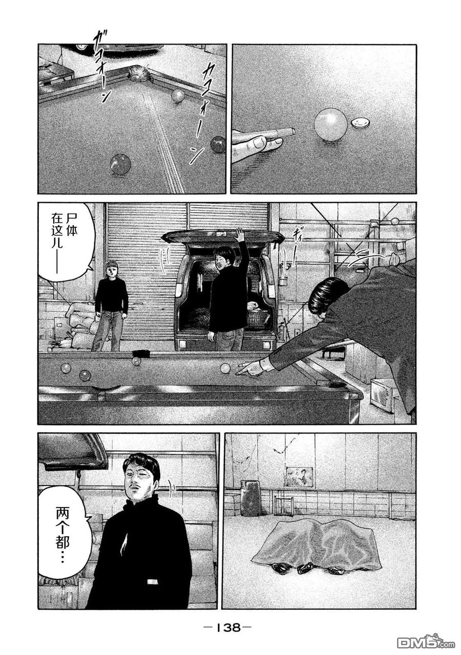 《寓言杀手》第170话 第8页