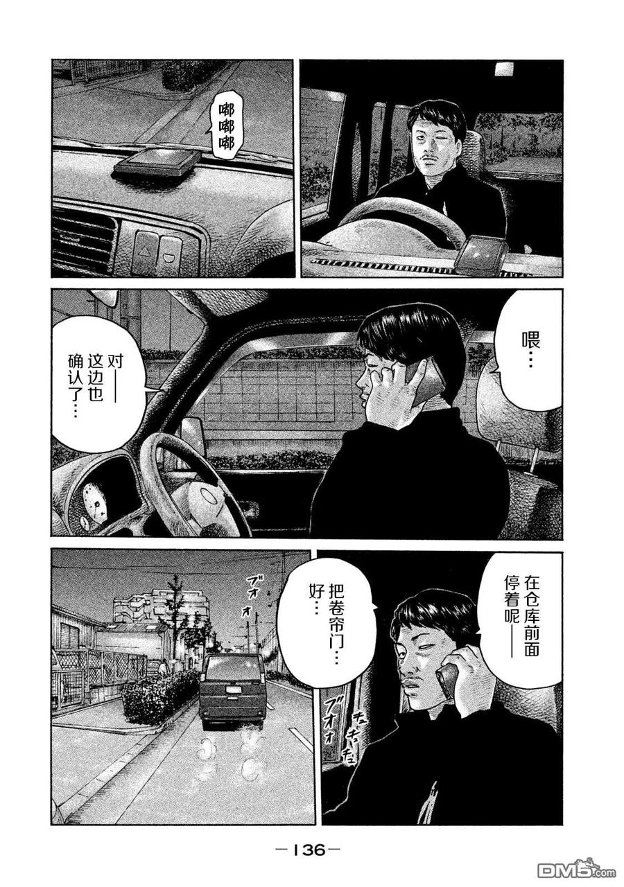 《寓言杀手》第170话 第6页