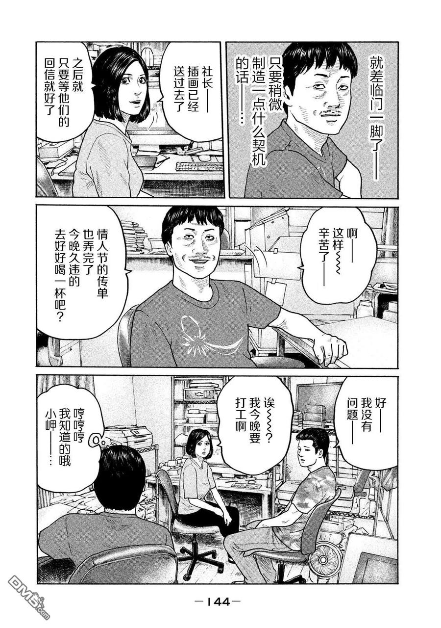 《寓言杀手》第170话 第14页