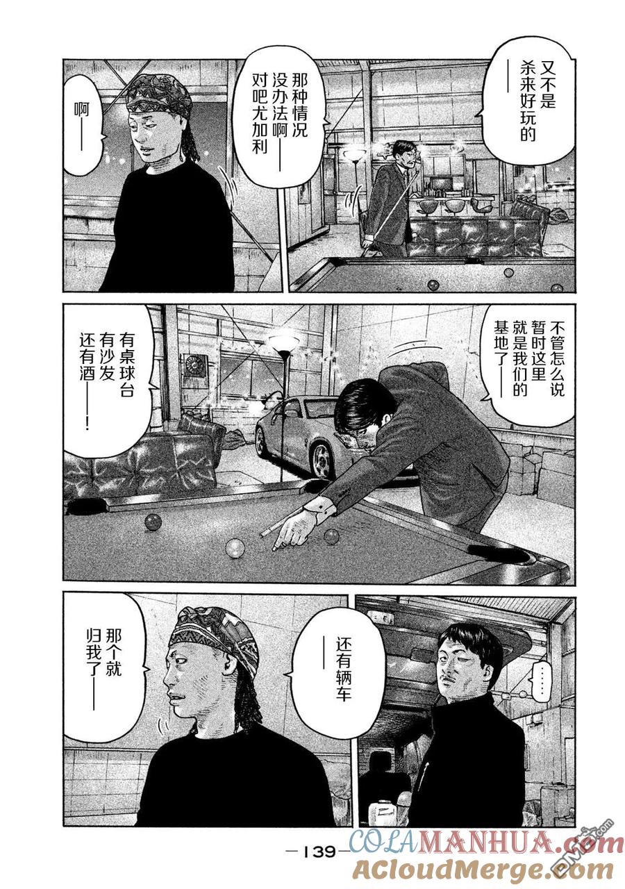 《寓言杀手》第170话 第9页