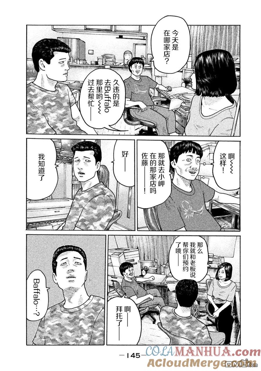 《寓言杀手》第170话 第15页