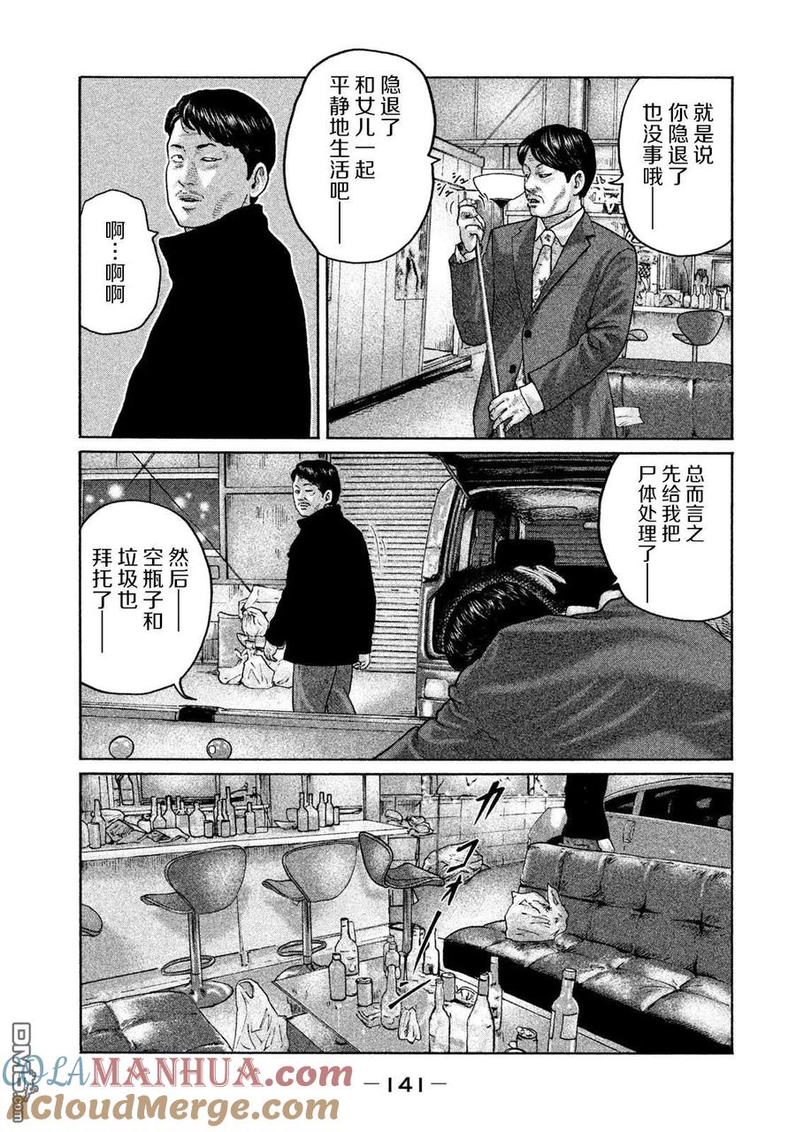 《寓言杀手》第170话 第11页