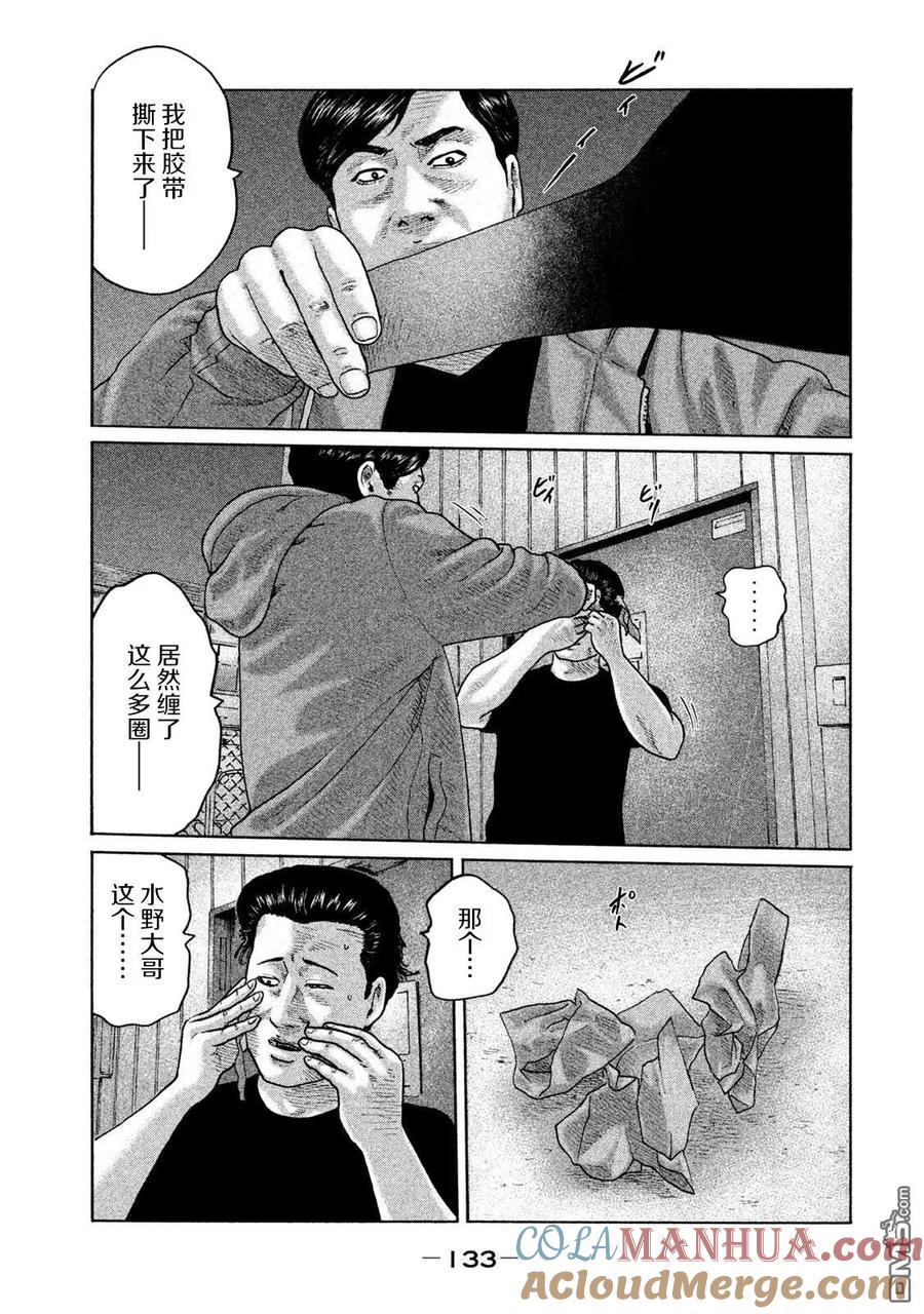 《寓言杀手》第170话 第3页
