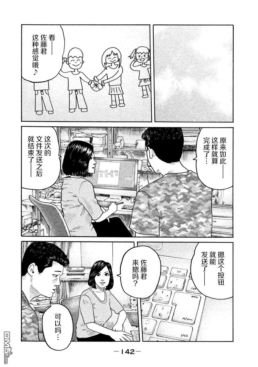 《寓言杀手》第170话 第12页