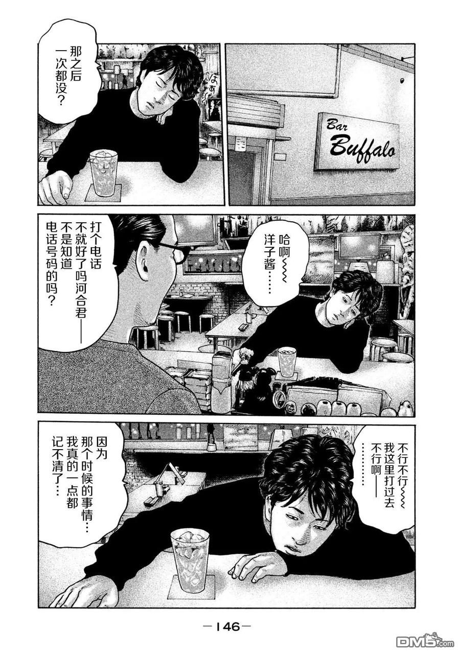 《寓言杀手》第170话 第16页