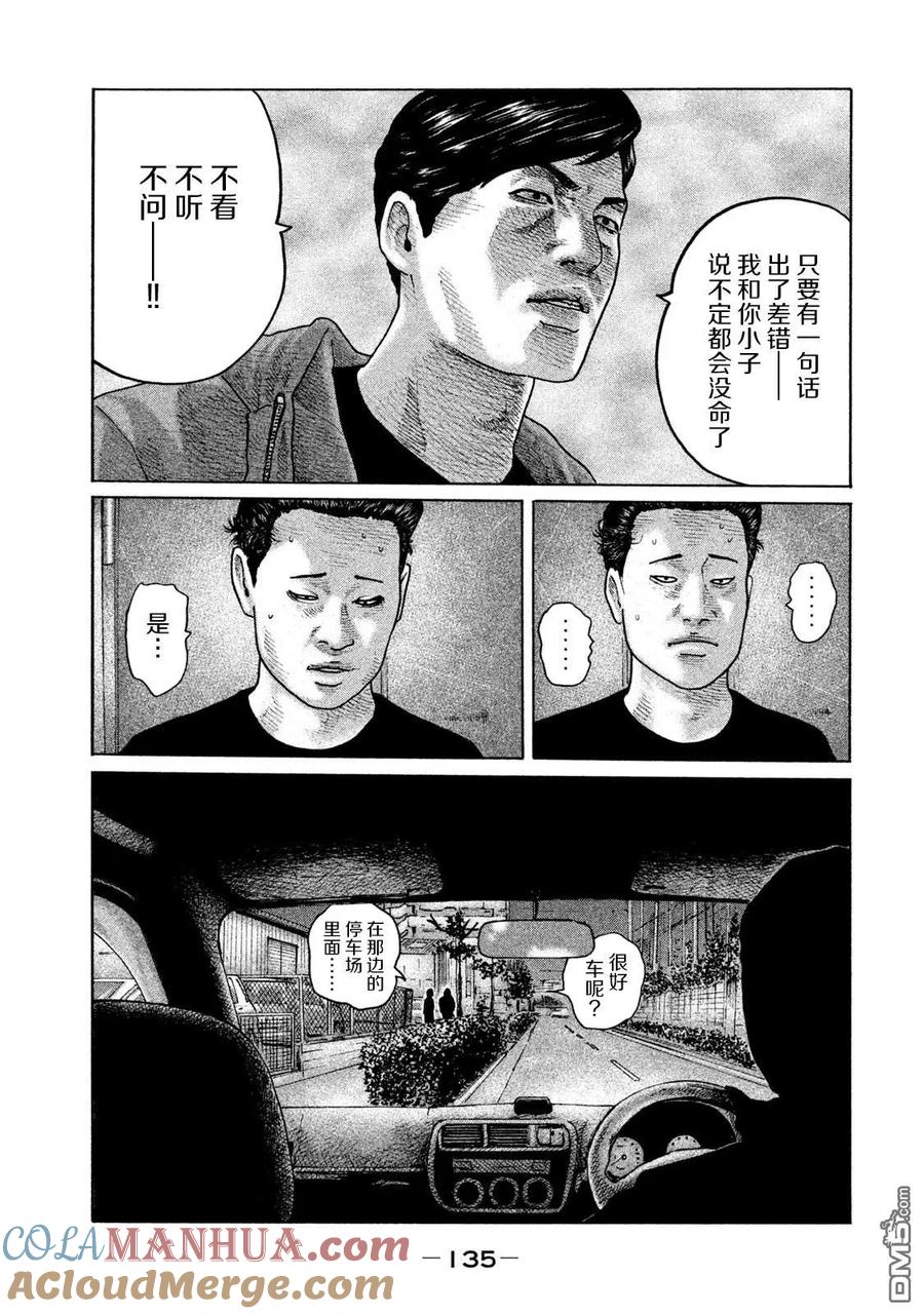 《寓言杀手》第170话 第5页