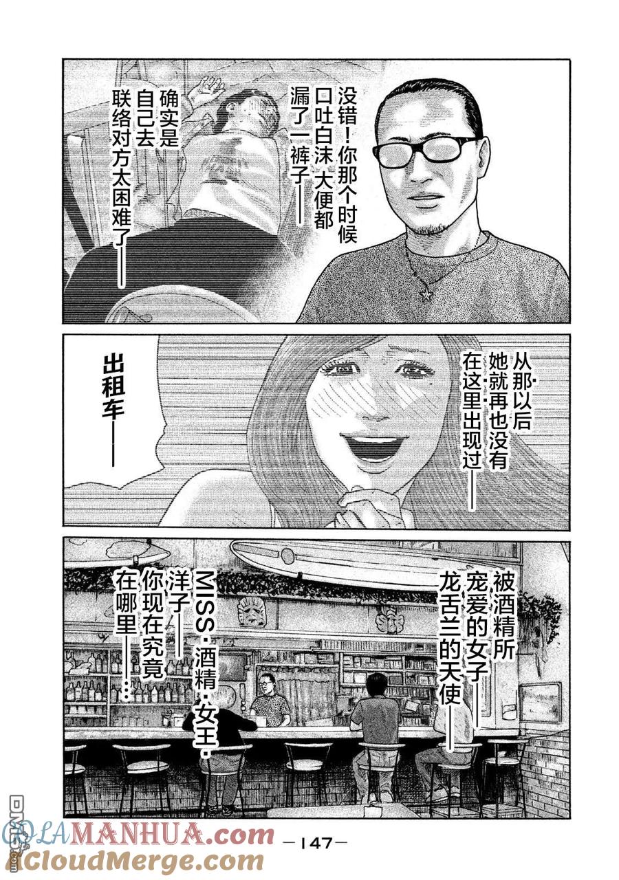 《寓言杀手》第170话 第17页