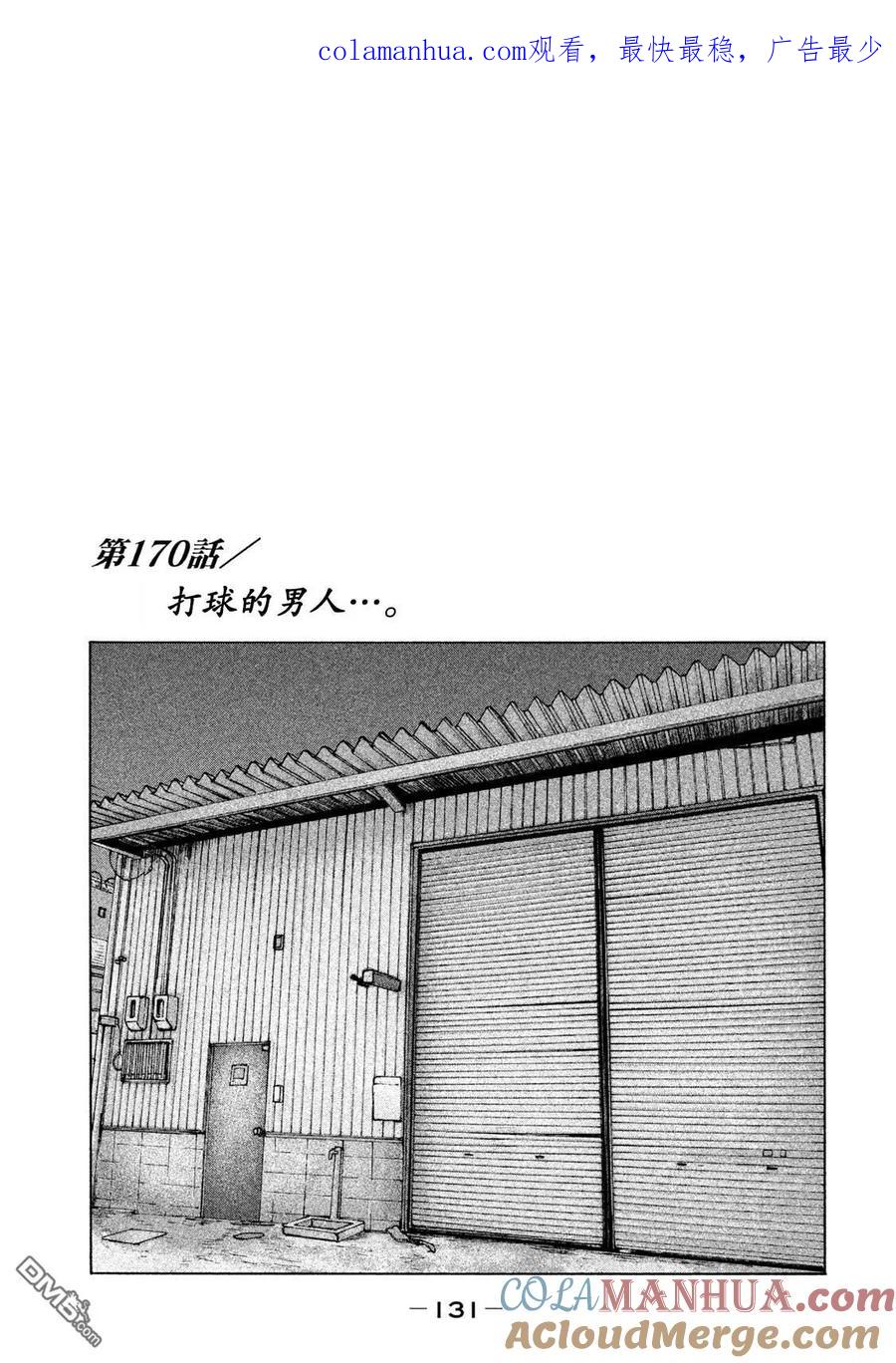 《寓言杀手》第170话 第1页