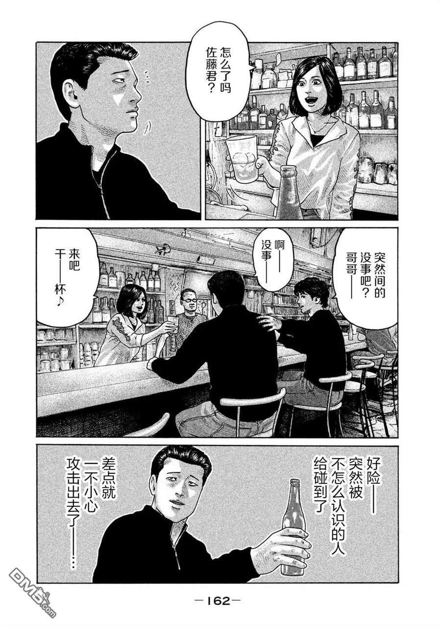 《寓言杀手》第171话 第14页
