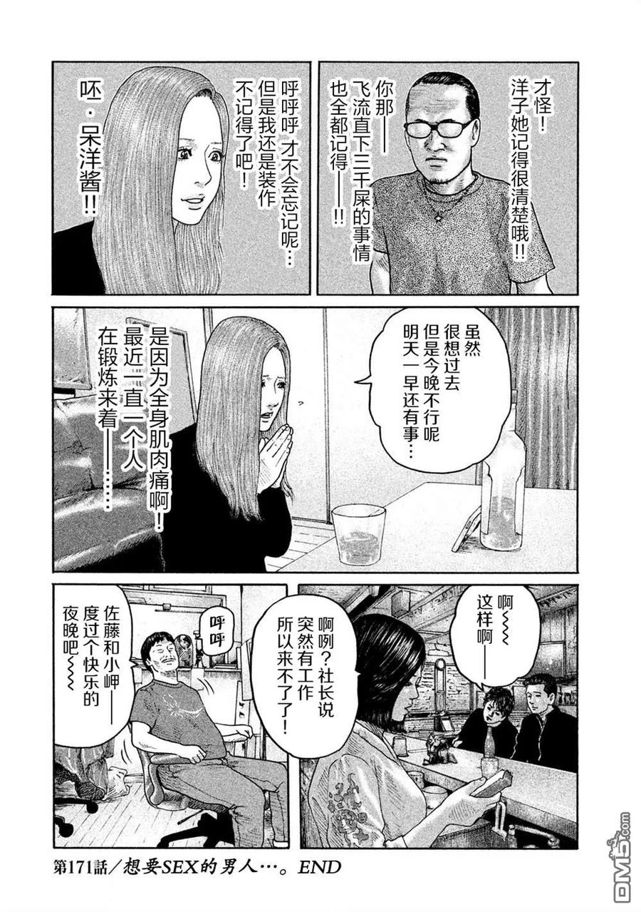 《寓言杀手》第171话 第18页