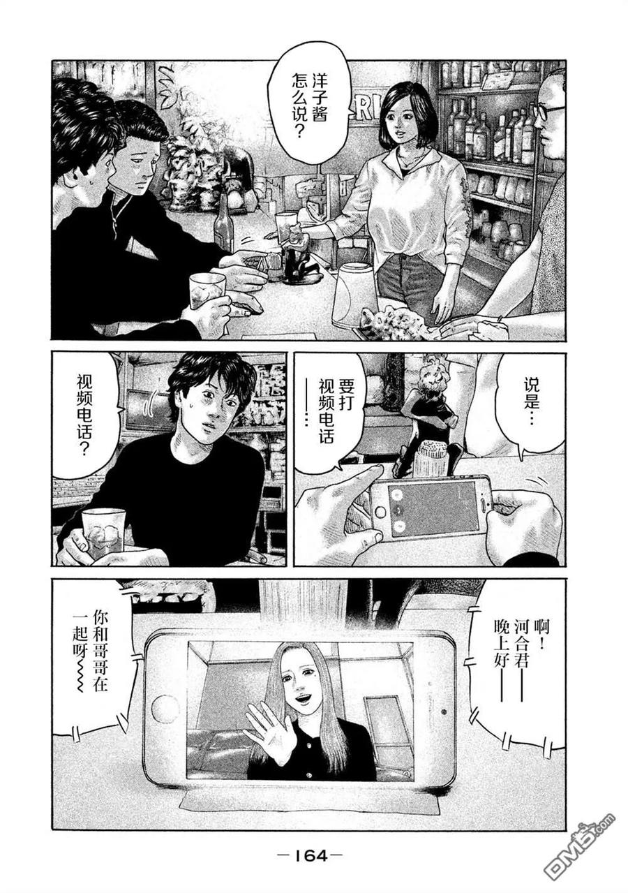 《寓言杀手》第171话 第16页