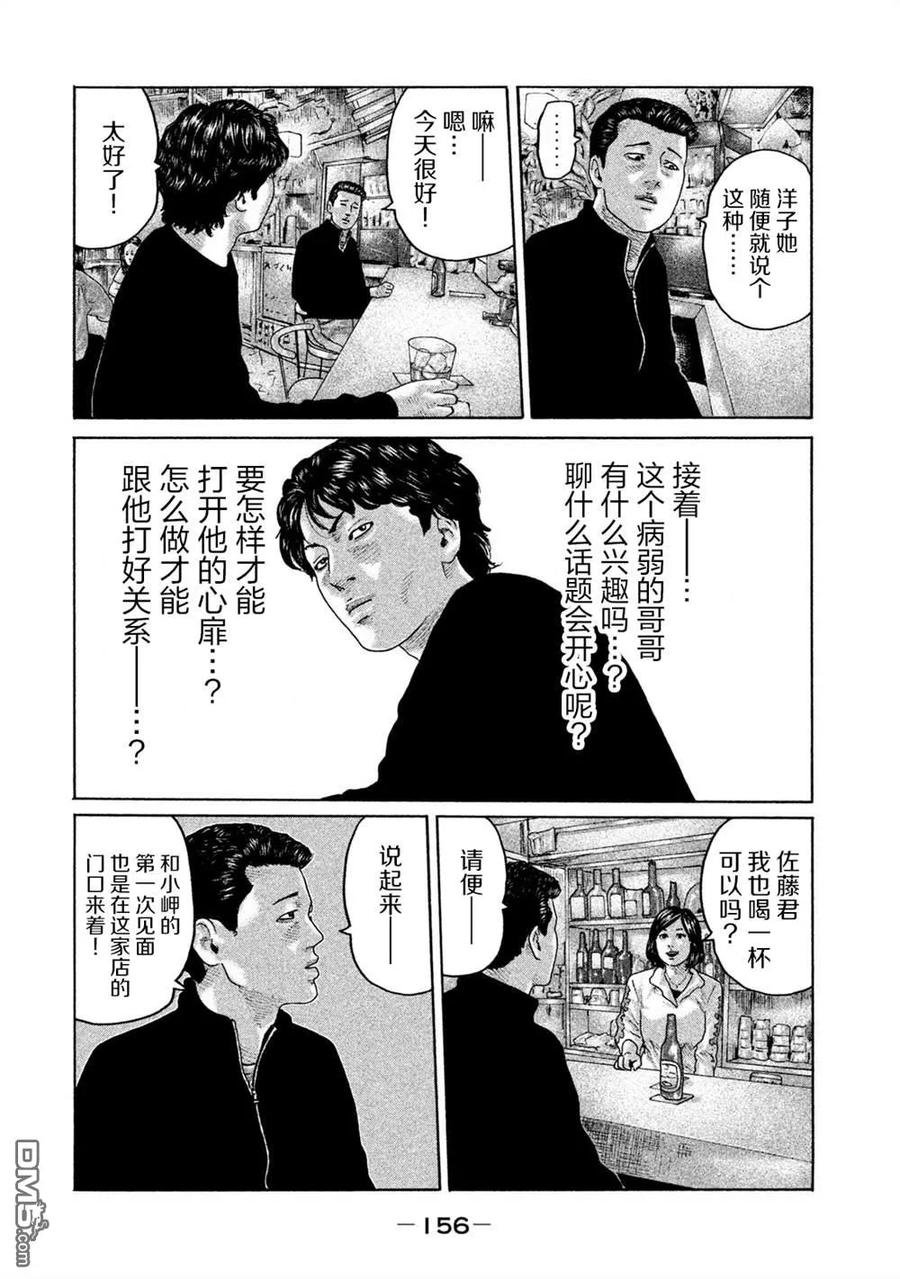 《寓言杀手》第171话 第8页