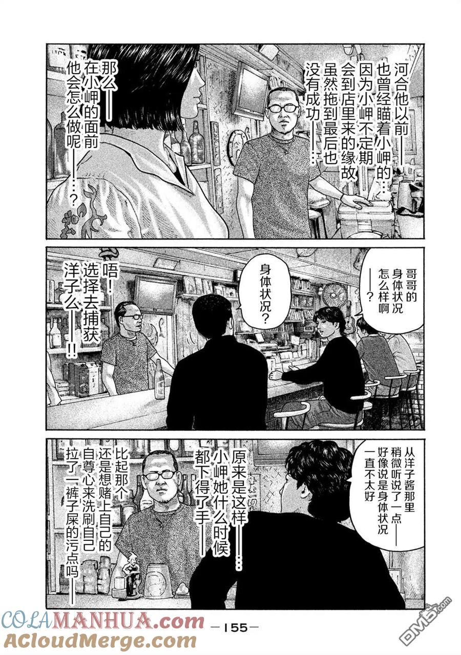 《寓言杀手》第171话 第7页
