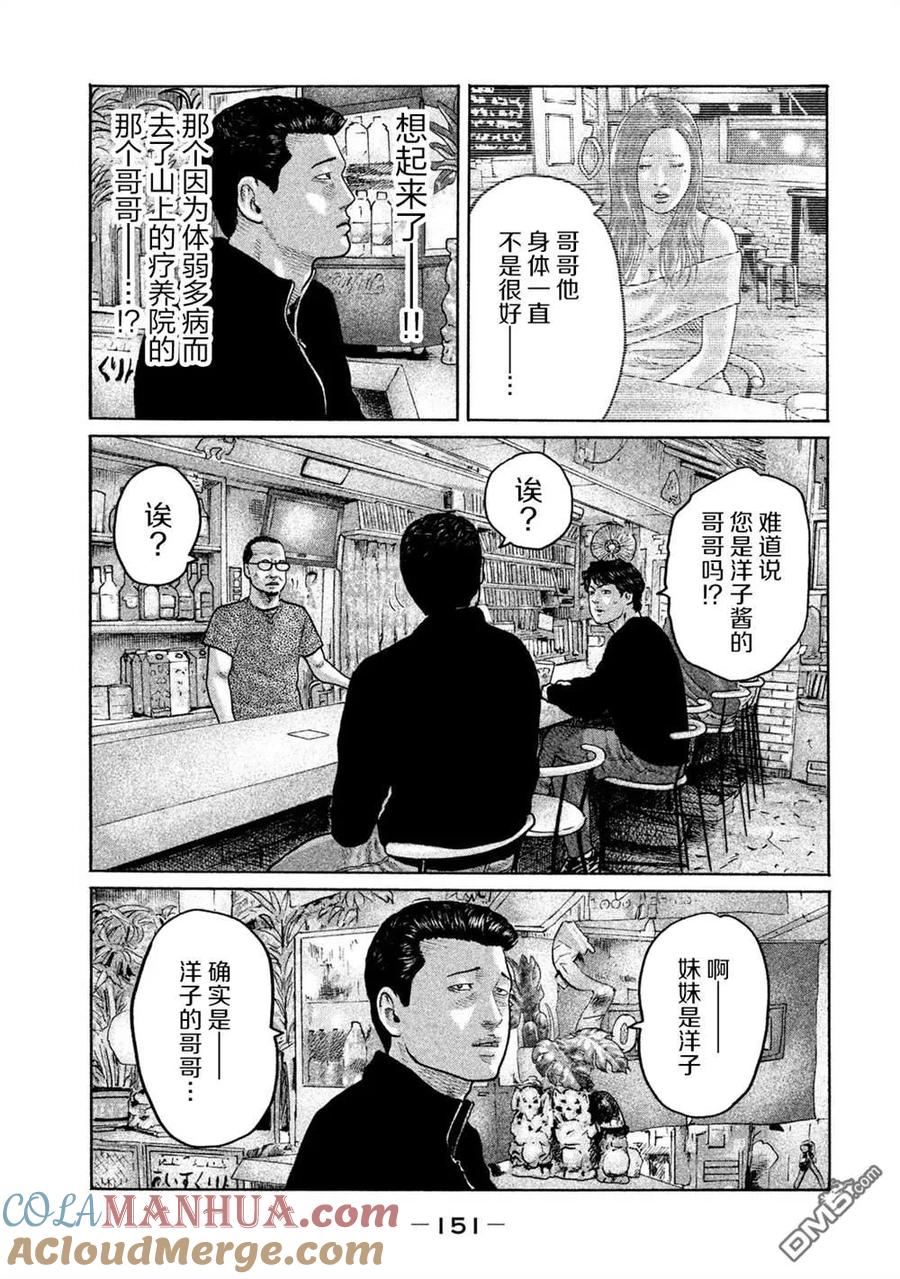 《寓言杀手》第171话 第3页