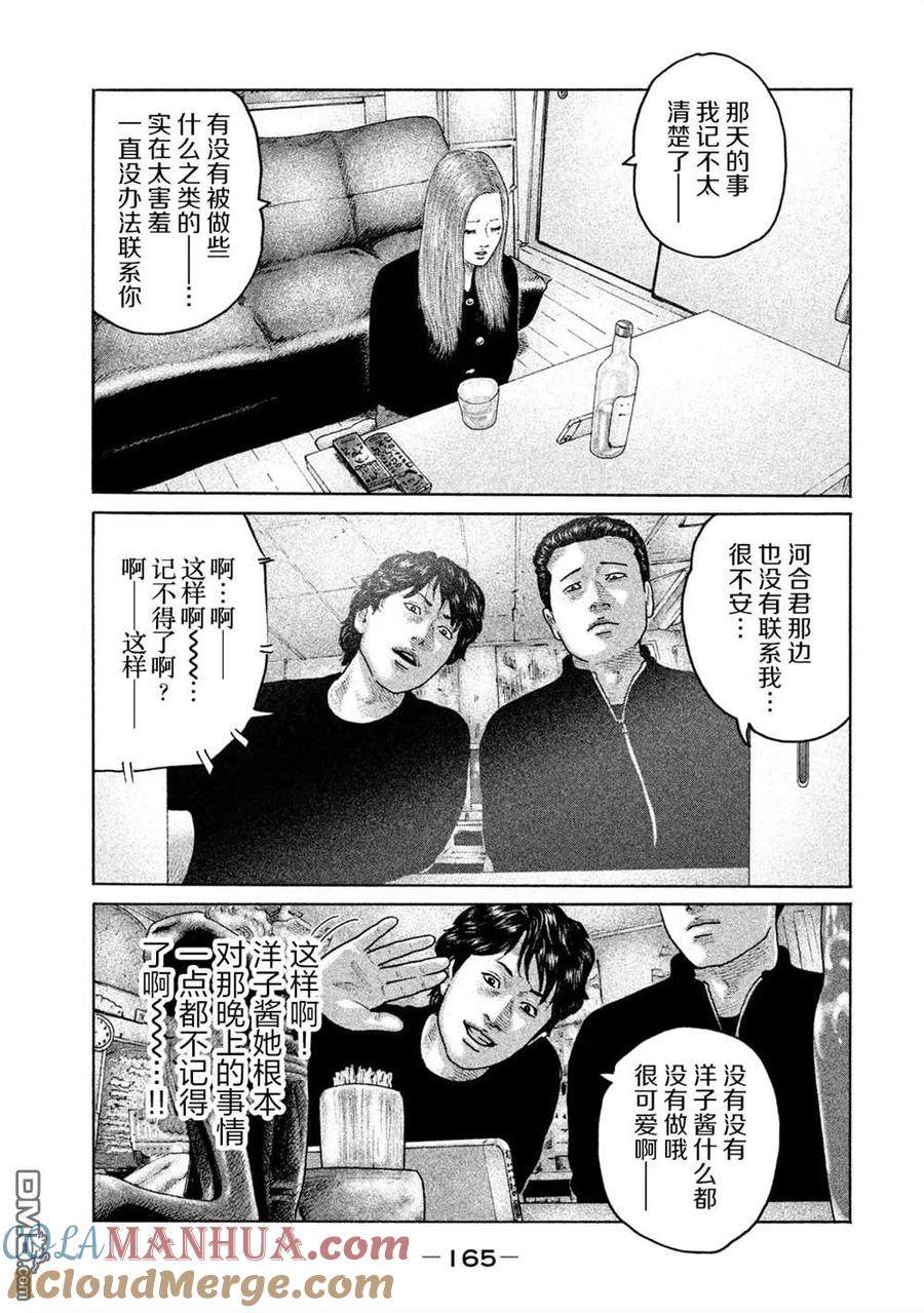 《寓言杀手》第171话 第17页