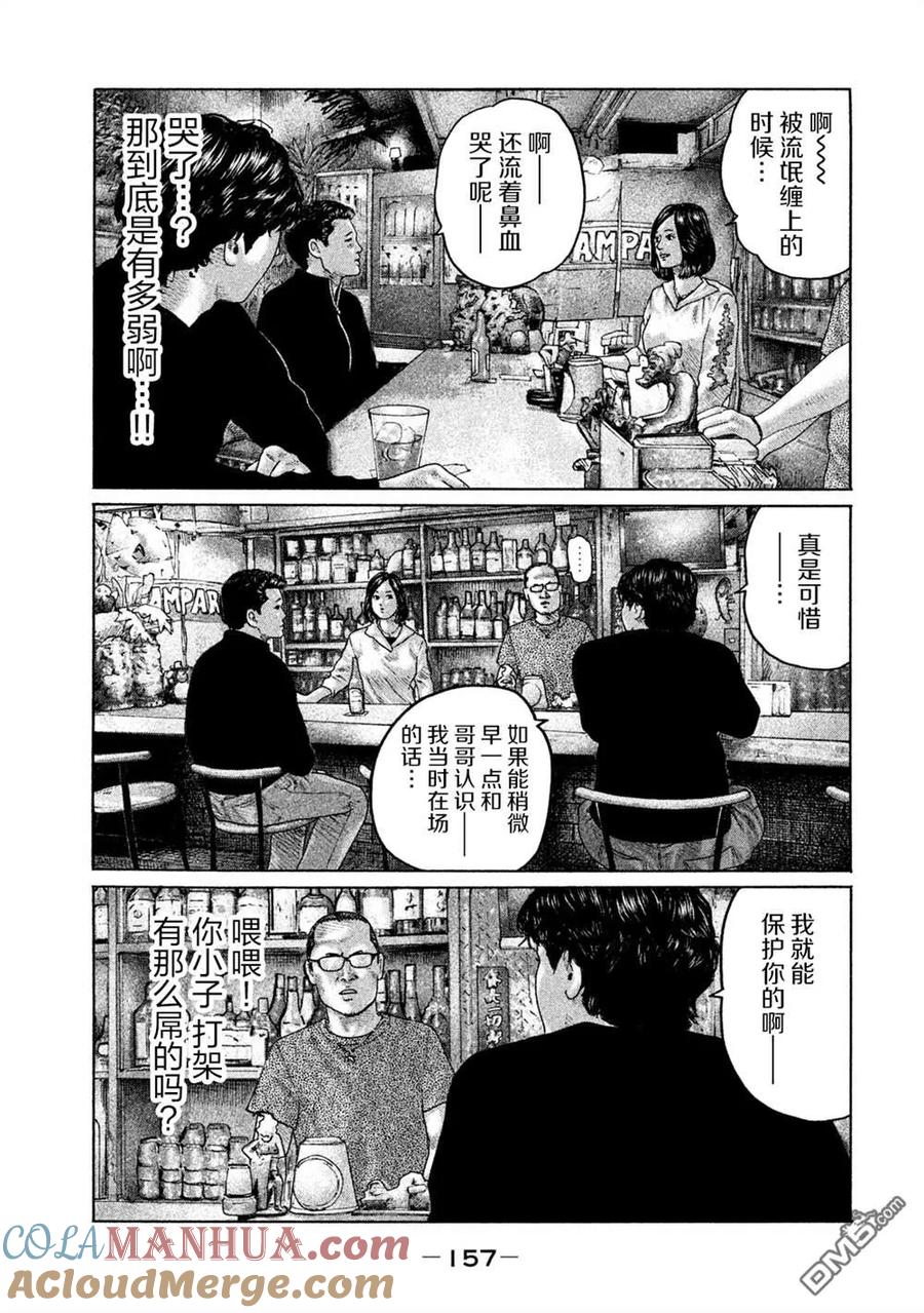 《寓言杀手》第171话 第9页
