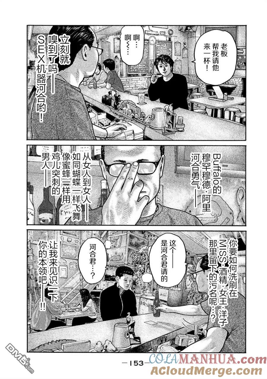《寓言杀手》第171话 第5页