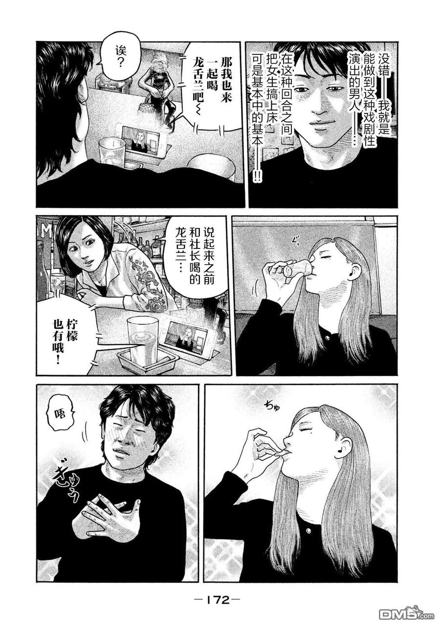 《寓言杀手》第172话 第6页