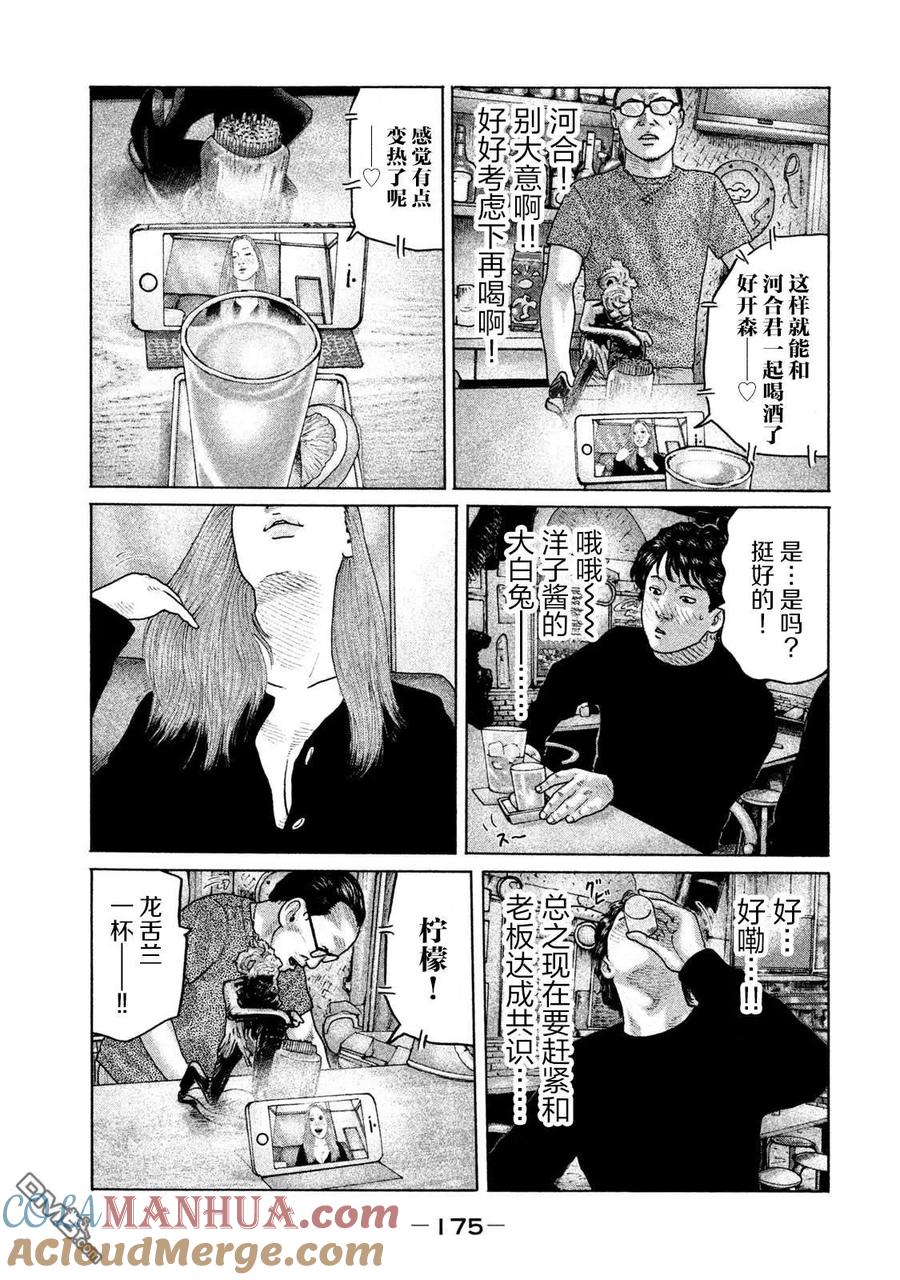 《寓言杀手》第172话 第9页