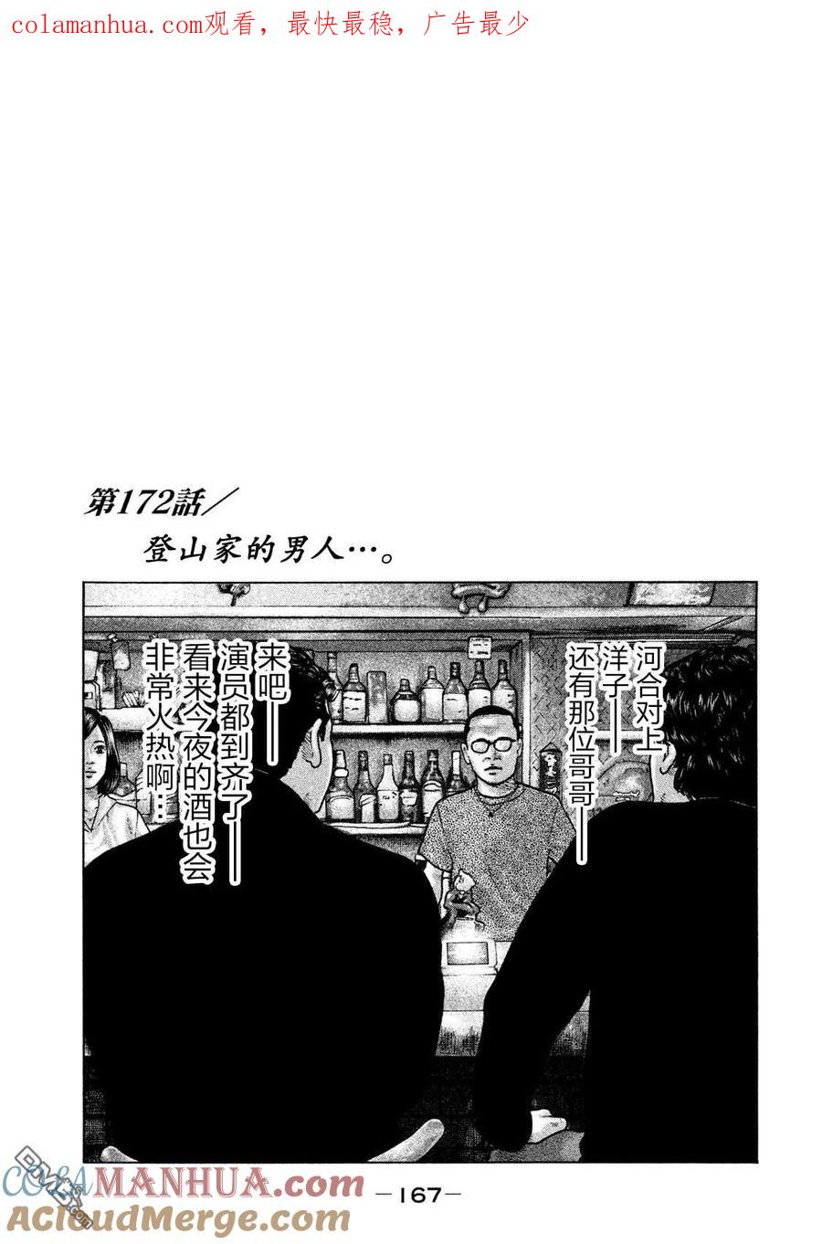 《寓言杀手》第172话 第1页